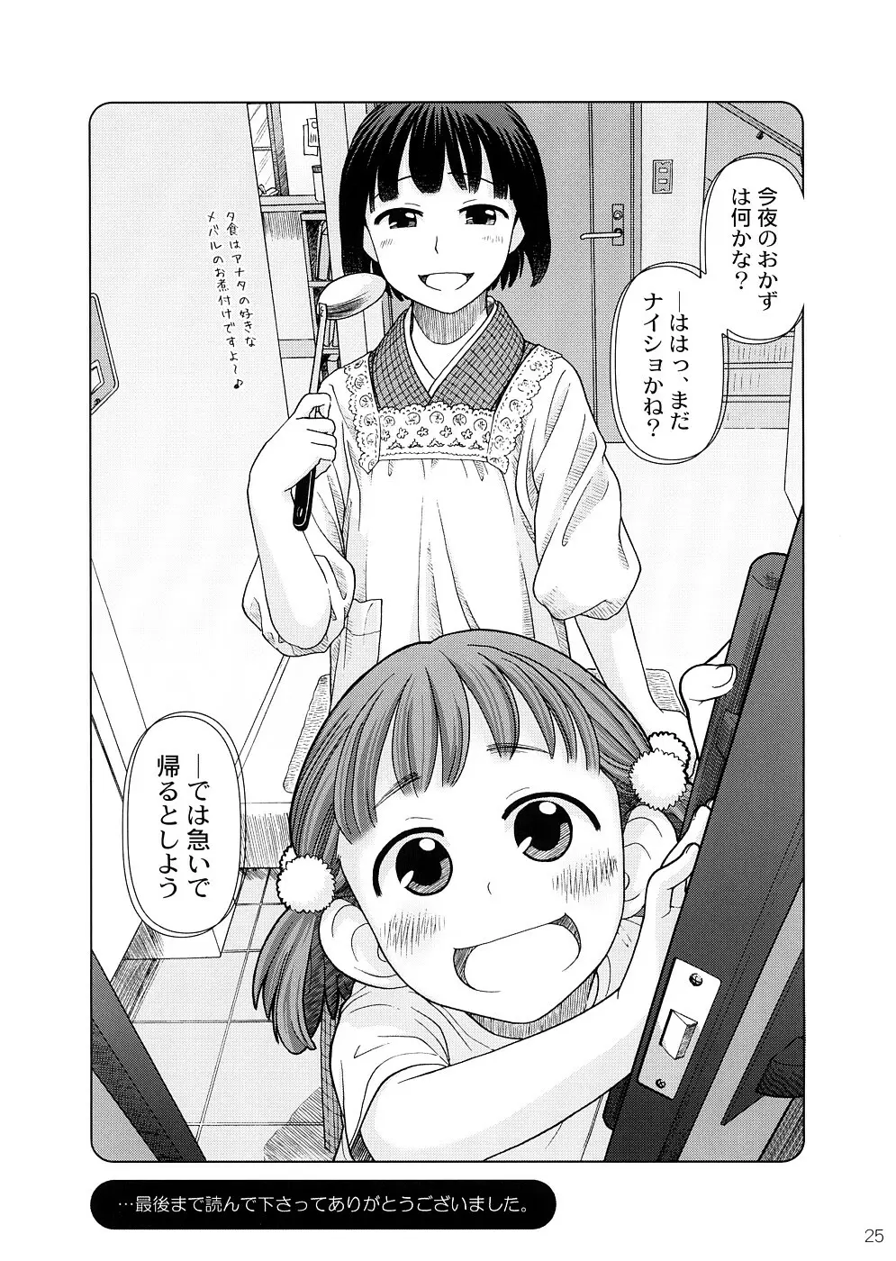 (COMIC1☆2) [オタクビーム (オオツカマヒロ)] 2514 [24→←14] #Extra chapter - page24