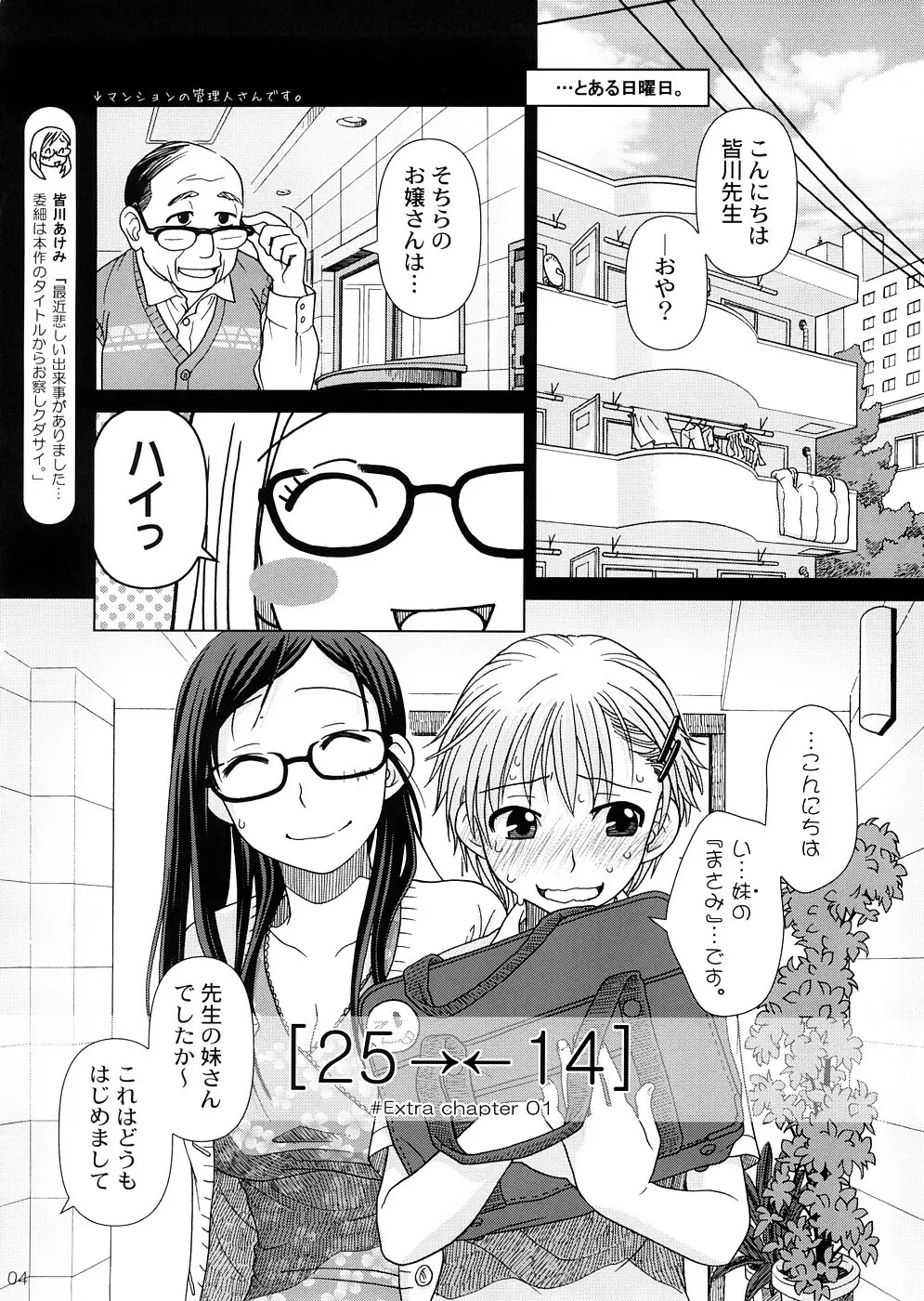 (COMIC1☆2) [オタクビーム (オオツカマヒロ)] 2514 [24→←14] #Extra chapter - page3