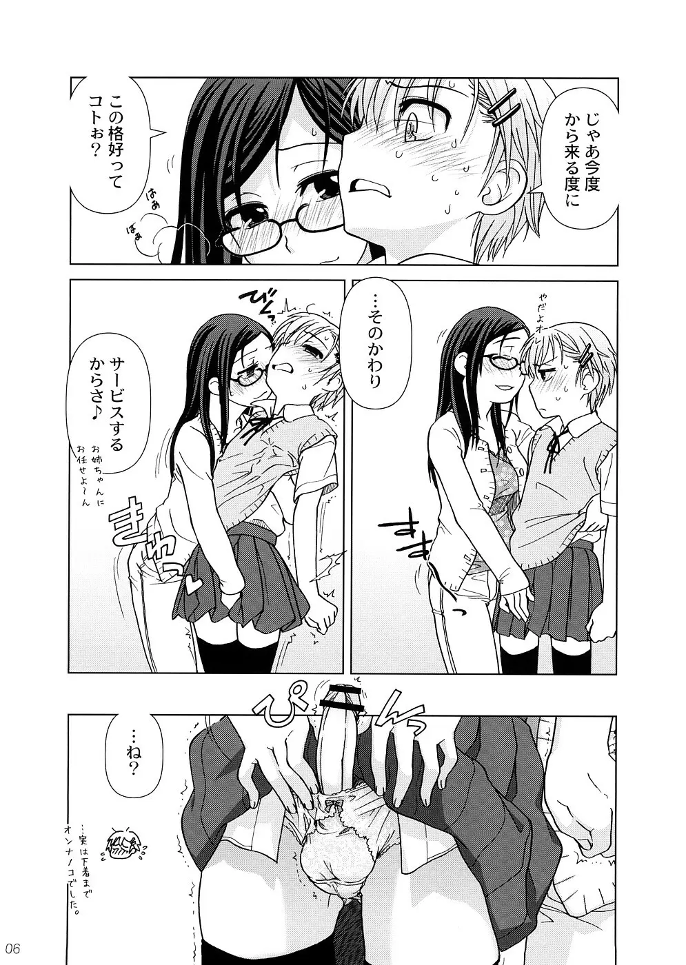 (COMIC1☆2) [オタクビーム (オオツカマヒロ)] 2514 [24→←14] #Extra chapter - page5