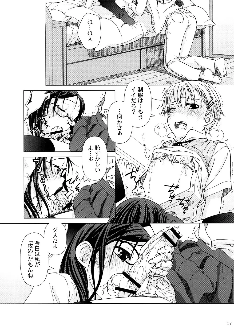 (COMIC1☆2) [オタクビーム (オオツカマヒロ)] 2514 [24→←14] #Extra chapter - page6