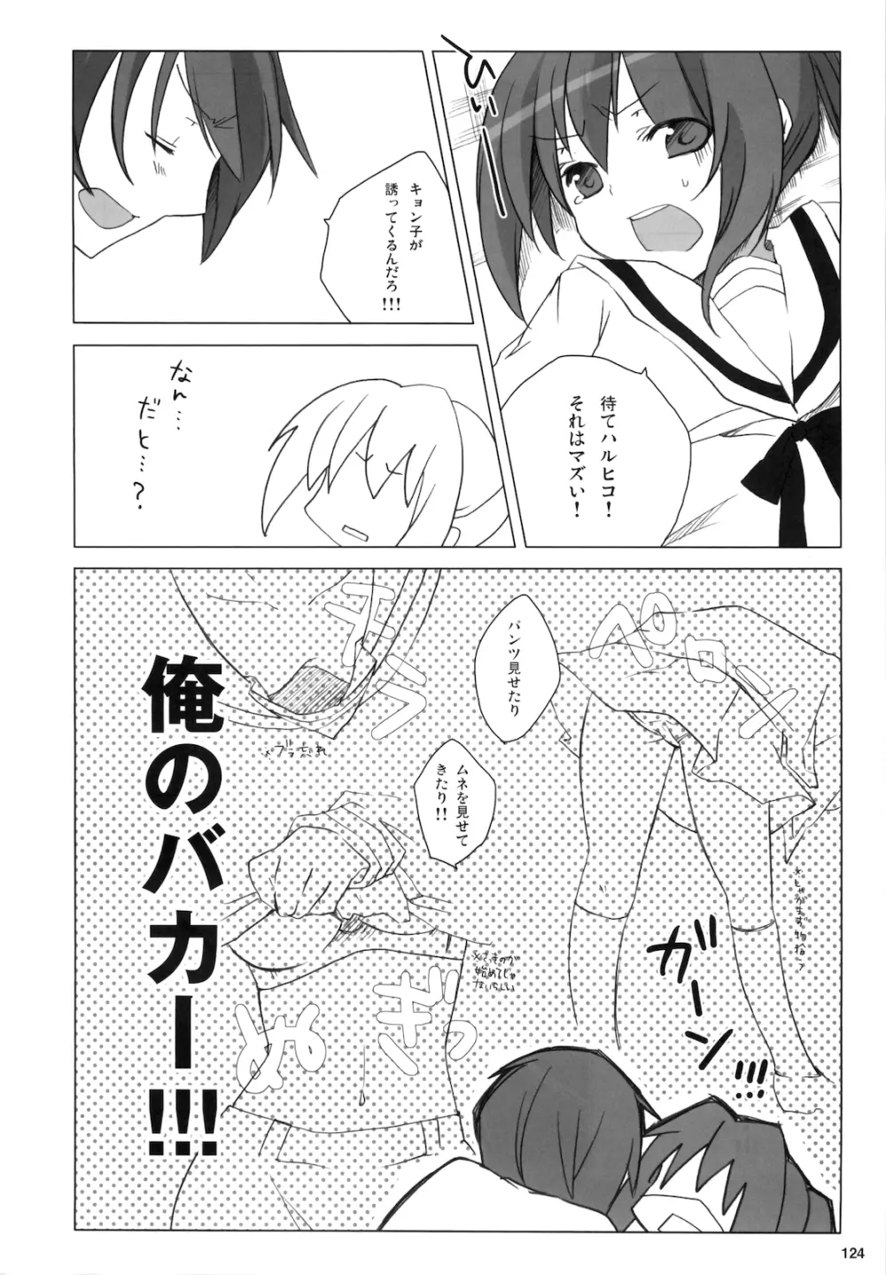 キョン子まとめ - page126