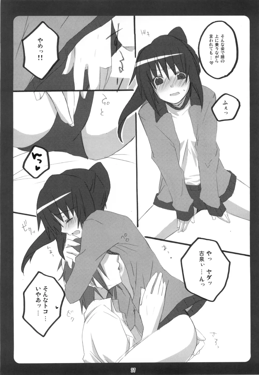 キョン子まとめ - page29