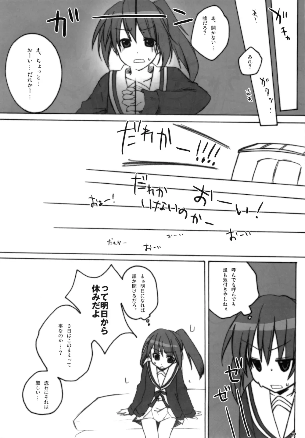 キョン子まとめ - page54