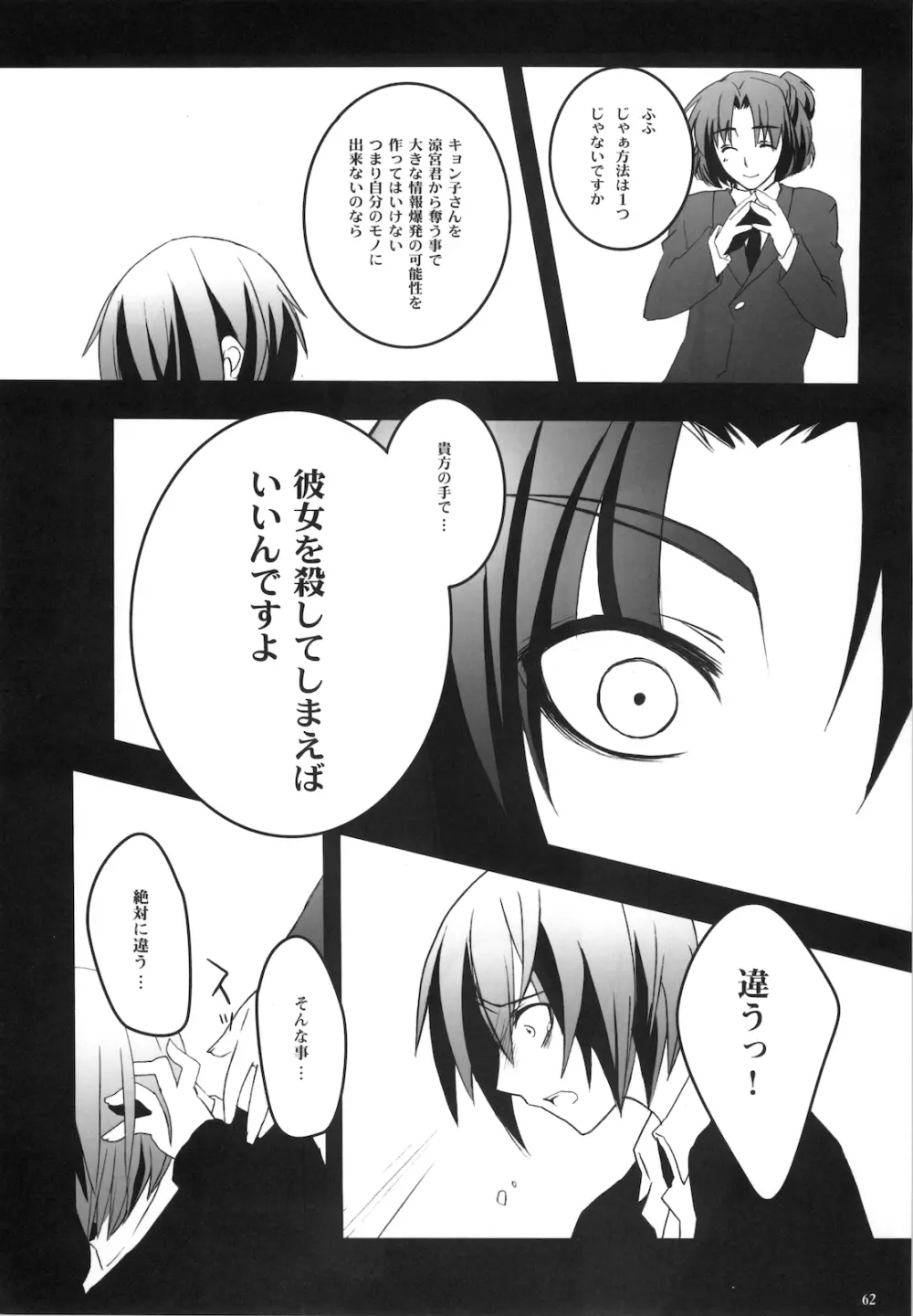 キョン子まとめ - page64