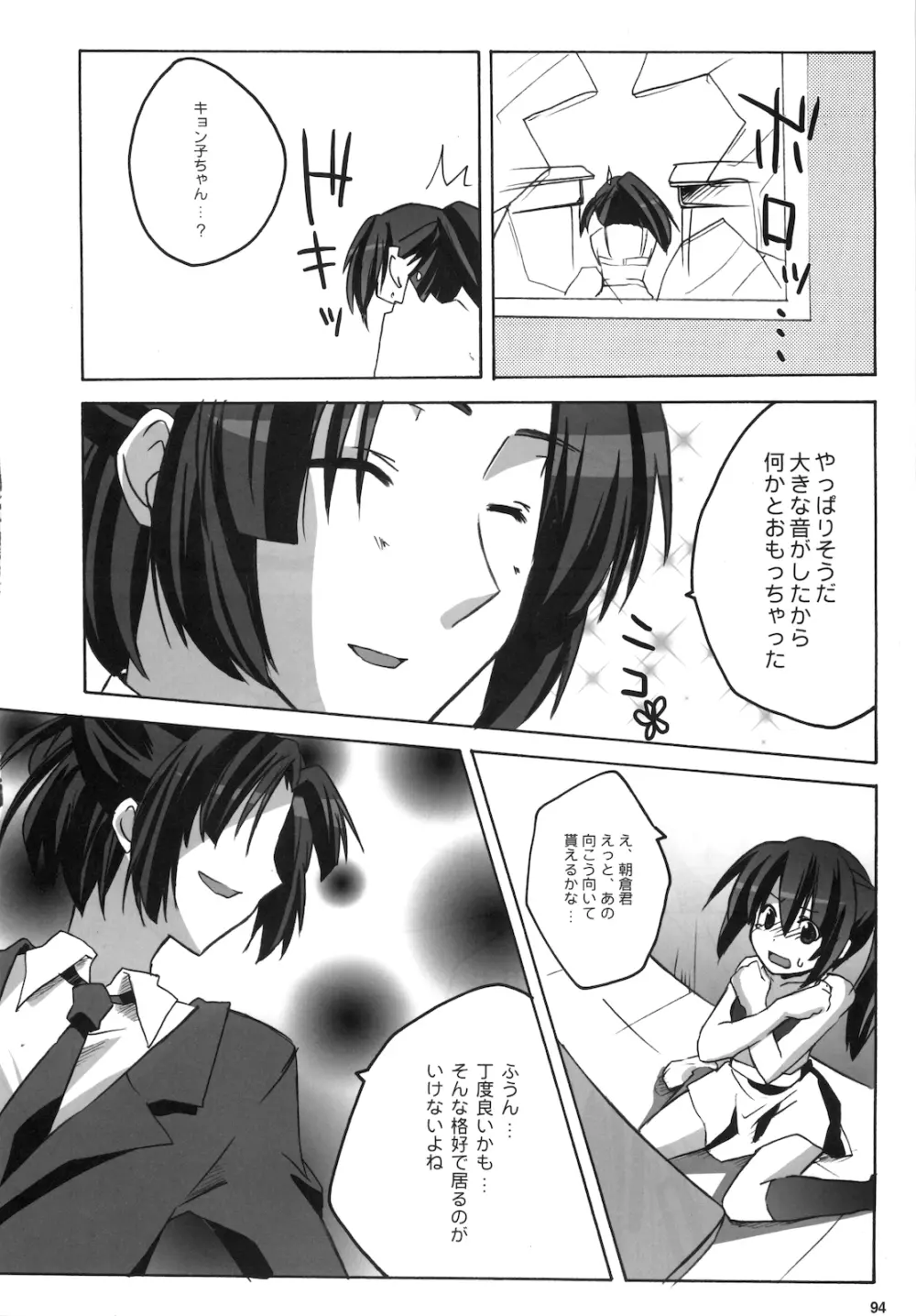 キョン子まとめ - page96