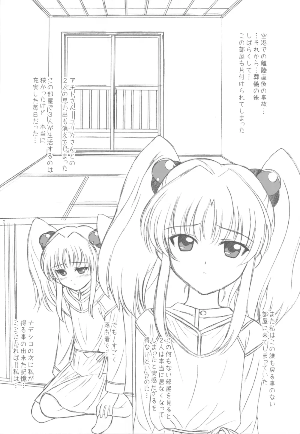 NADESICO 9 リアトリス - page7