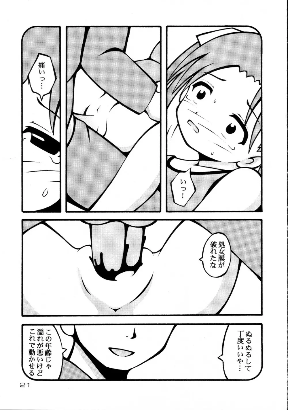 空色ましまろ - page21