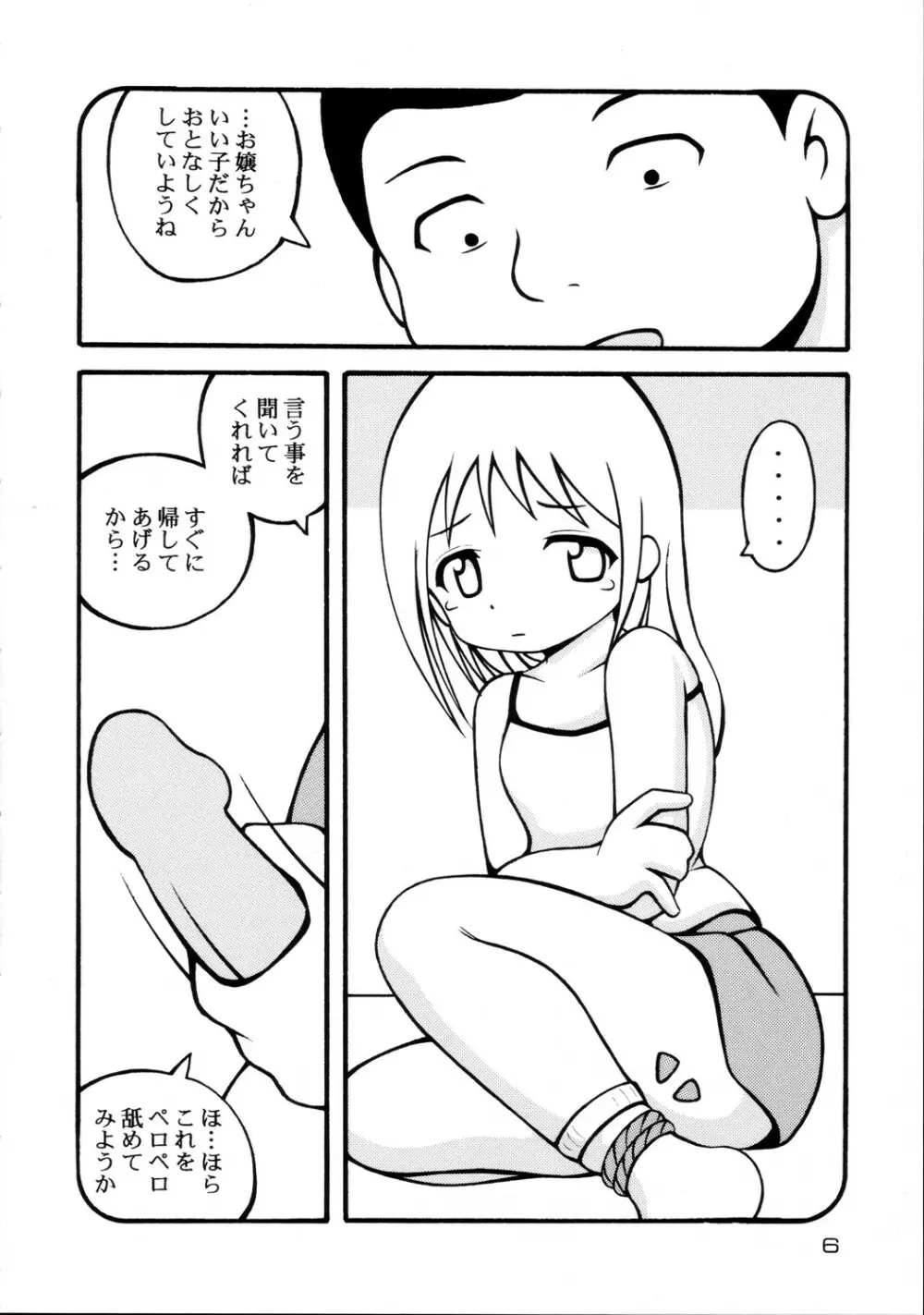 空色ましまろ - page6