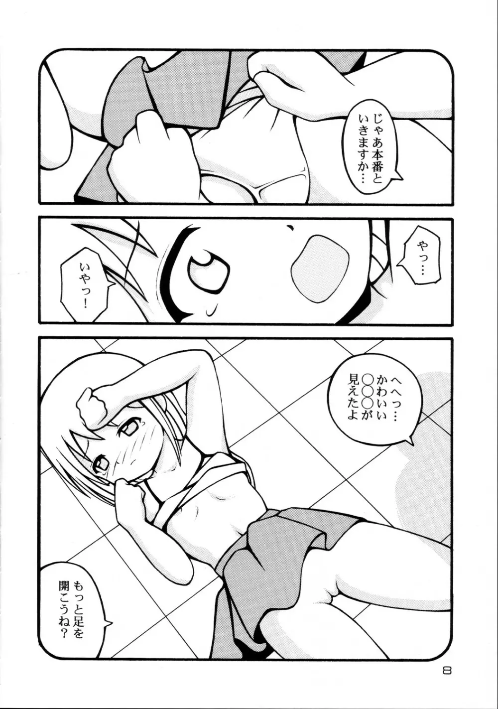 空色ましまろ - page8