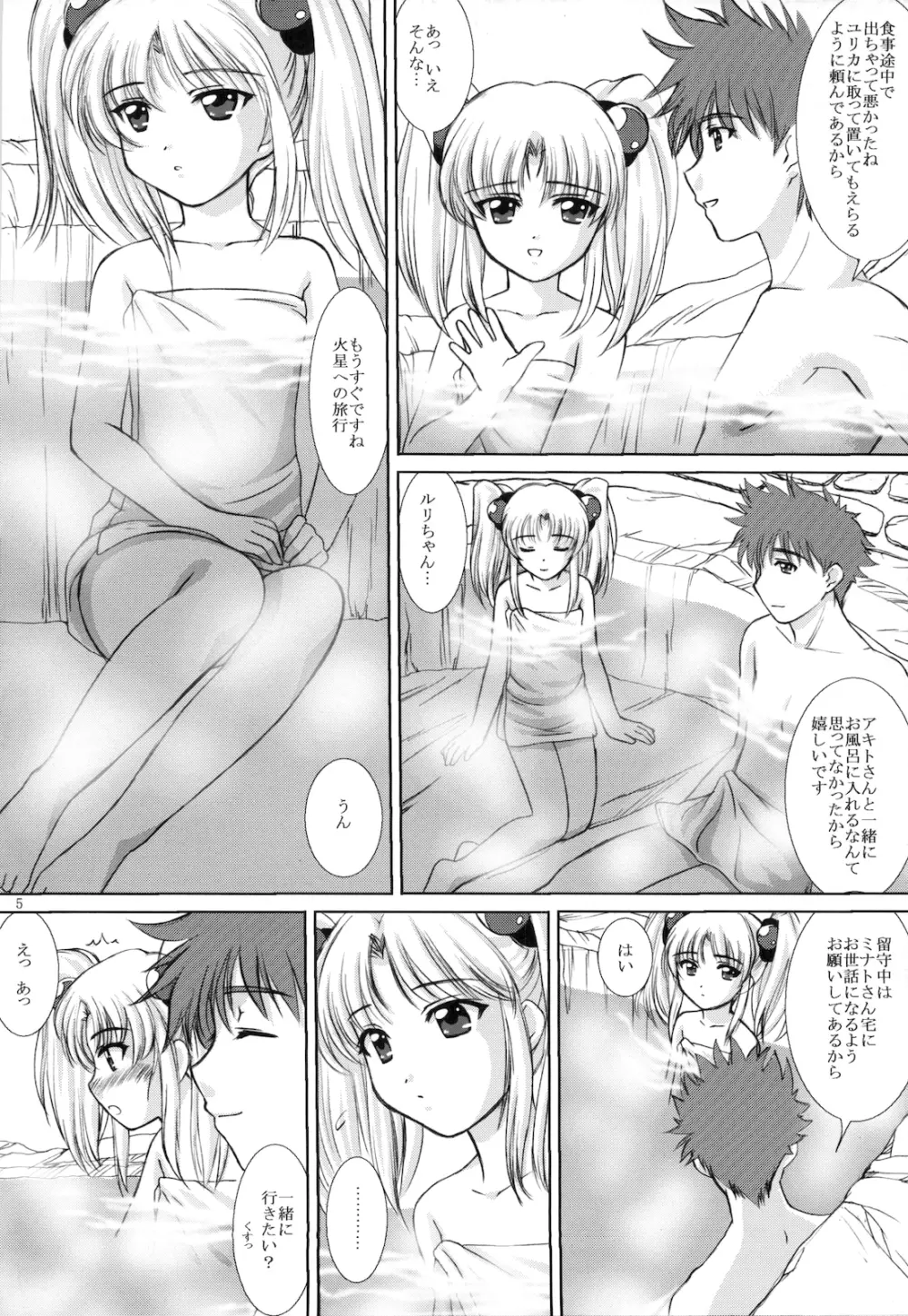 NADESICO 7 ひなぎく - page5