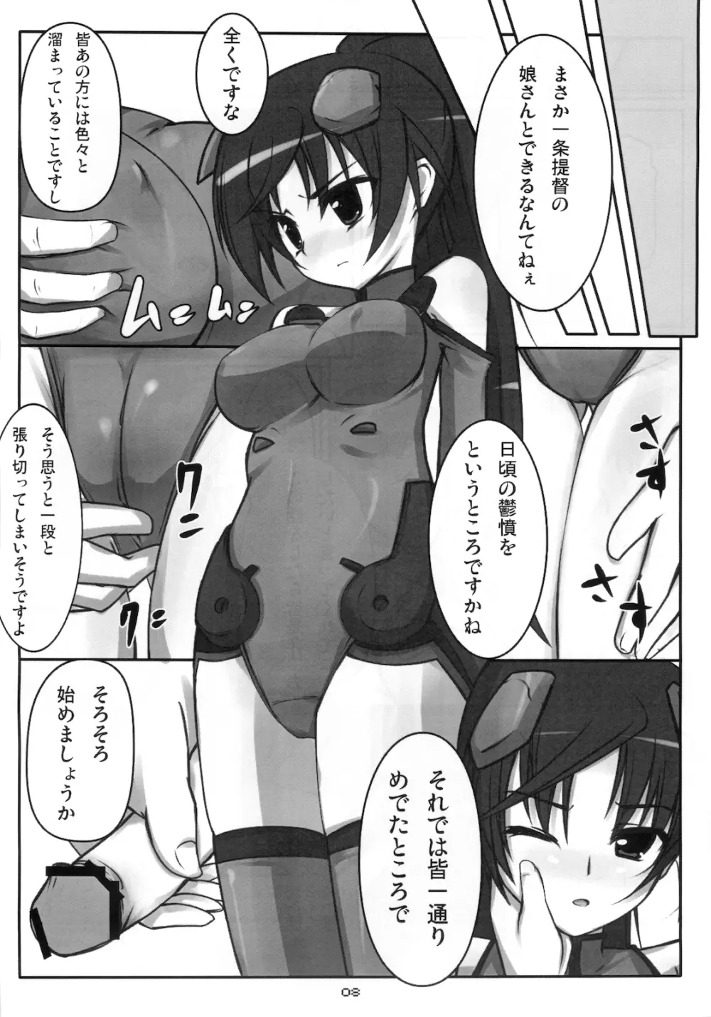 エイカサンヲクアドラロック!! - page10