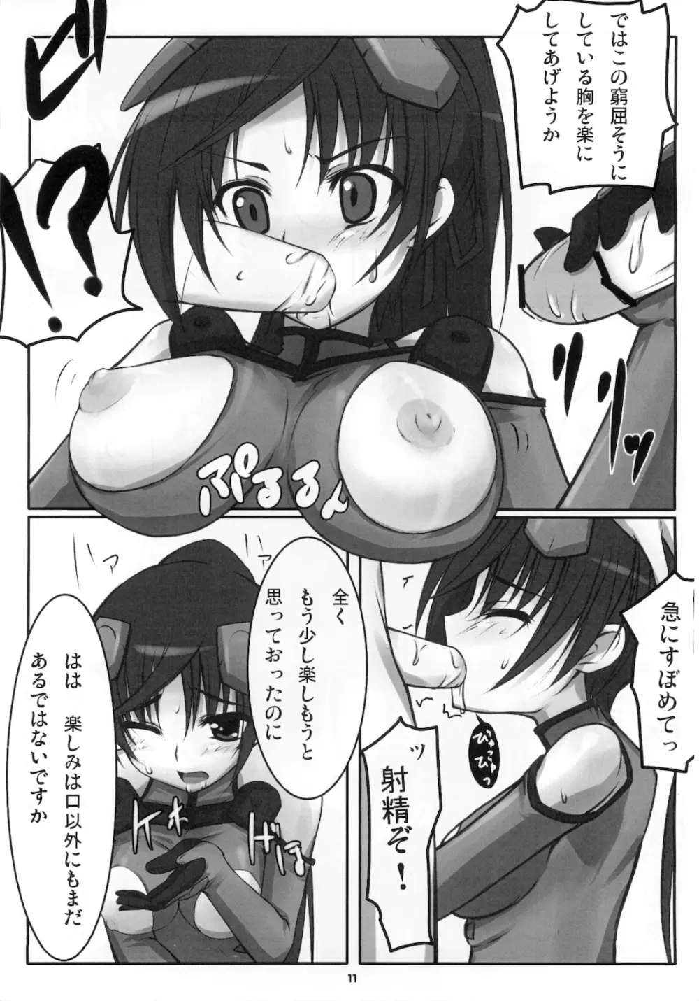 エイカサンヲクアドラロック!! - page13