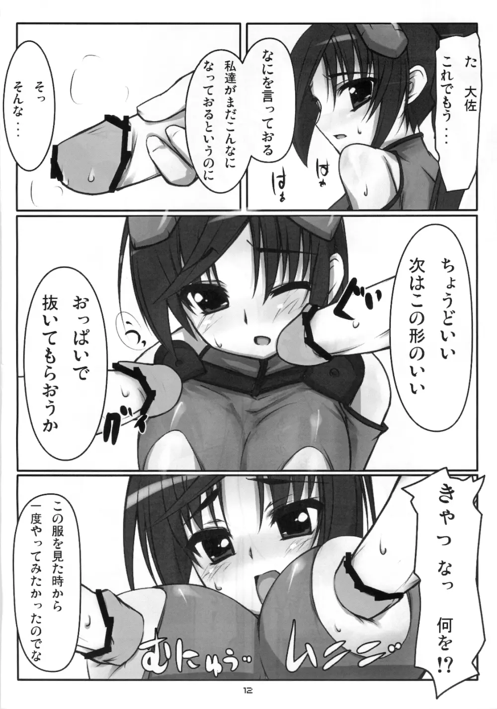 エイカサンヲクアドラロック!! - page14