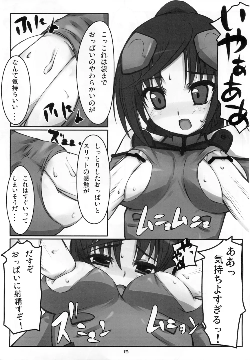 エイカサンヲクアドラロック!! - page15