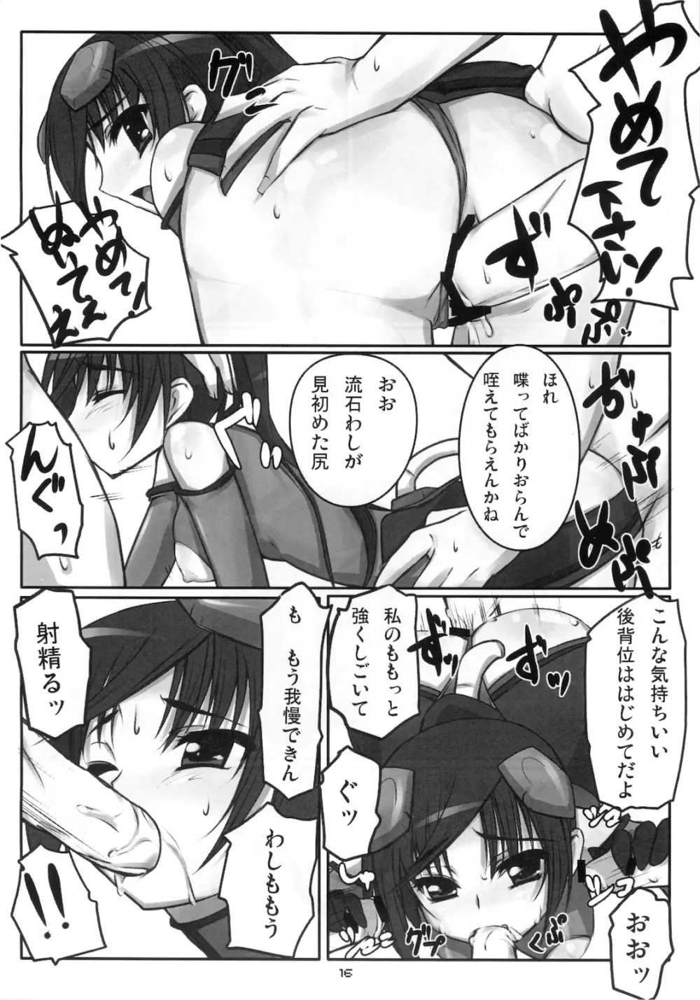 エイカサンヲクアドラロック!! - page18