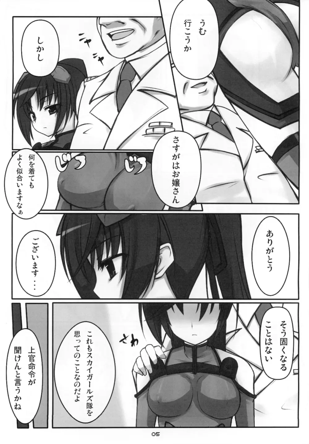 エイカサンヲクアドラロック!! - page7