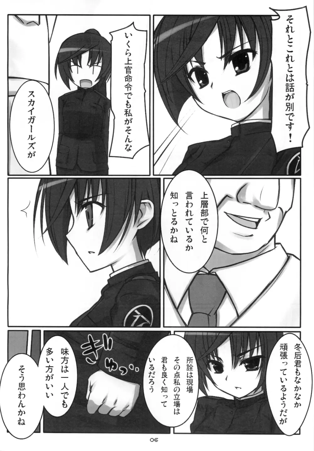 エイカサンヲクアドラロック!! - page8