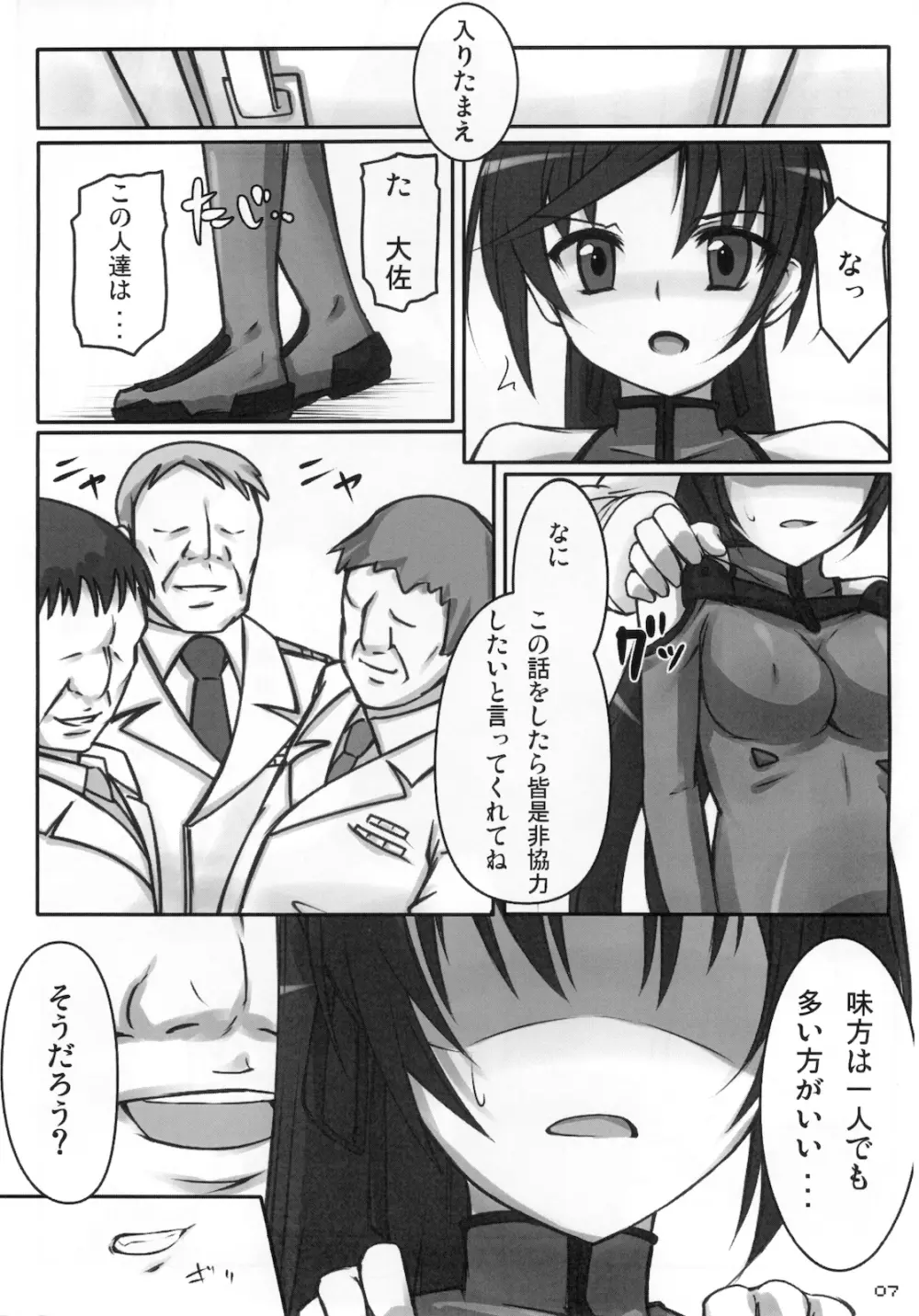 エイカサンヲクアドラロック!! - page9