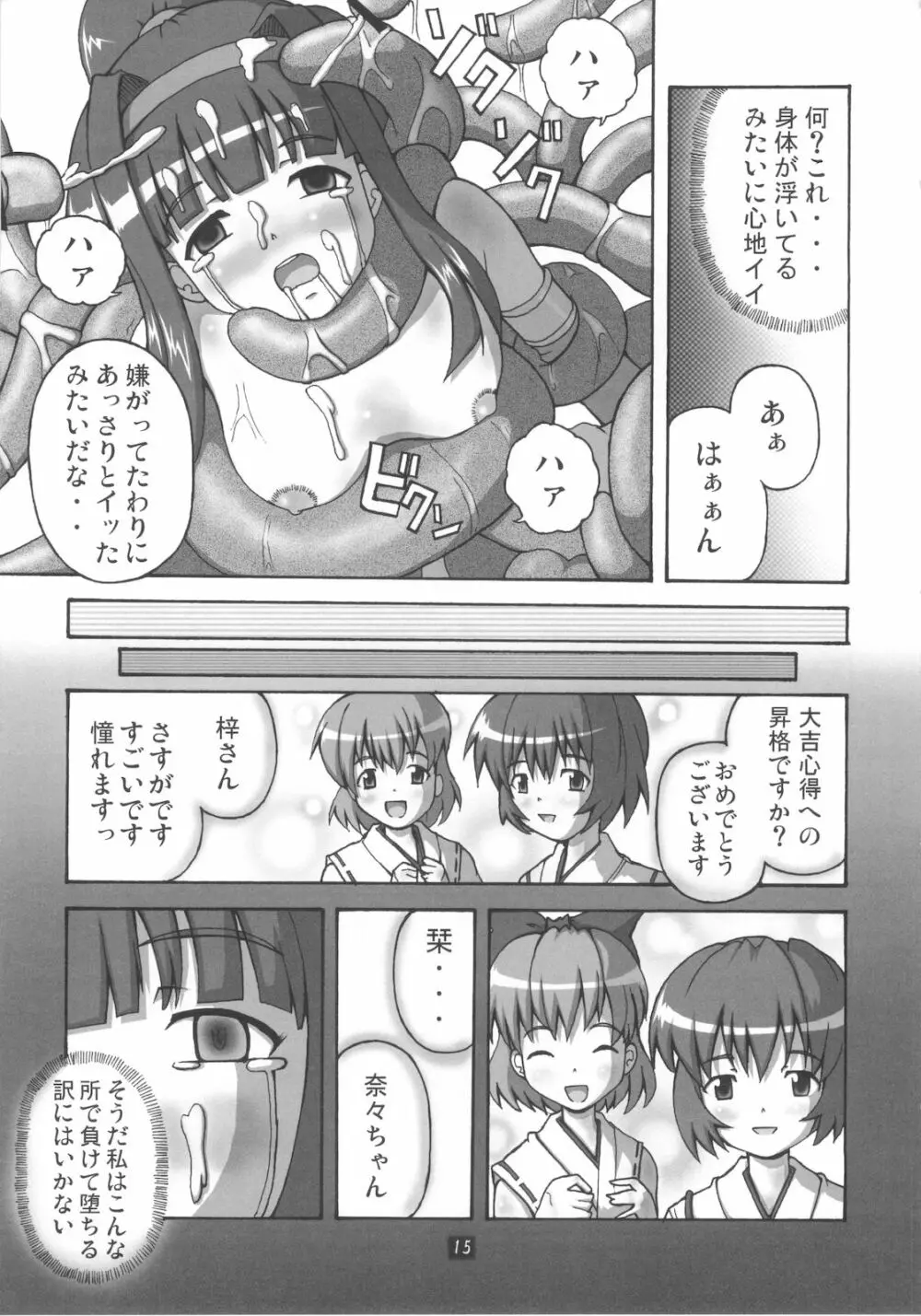 開運の退魔師のぞみ 2 - page14