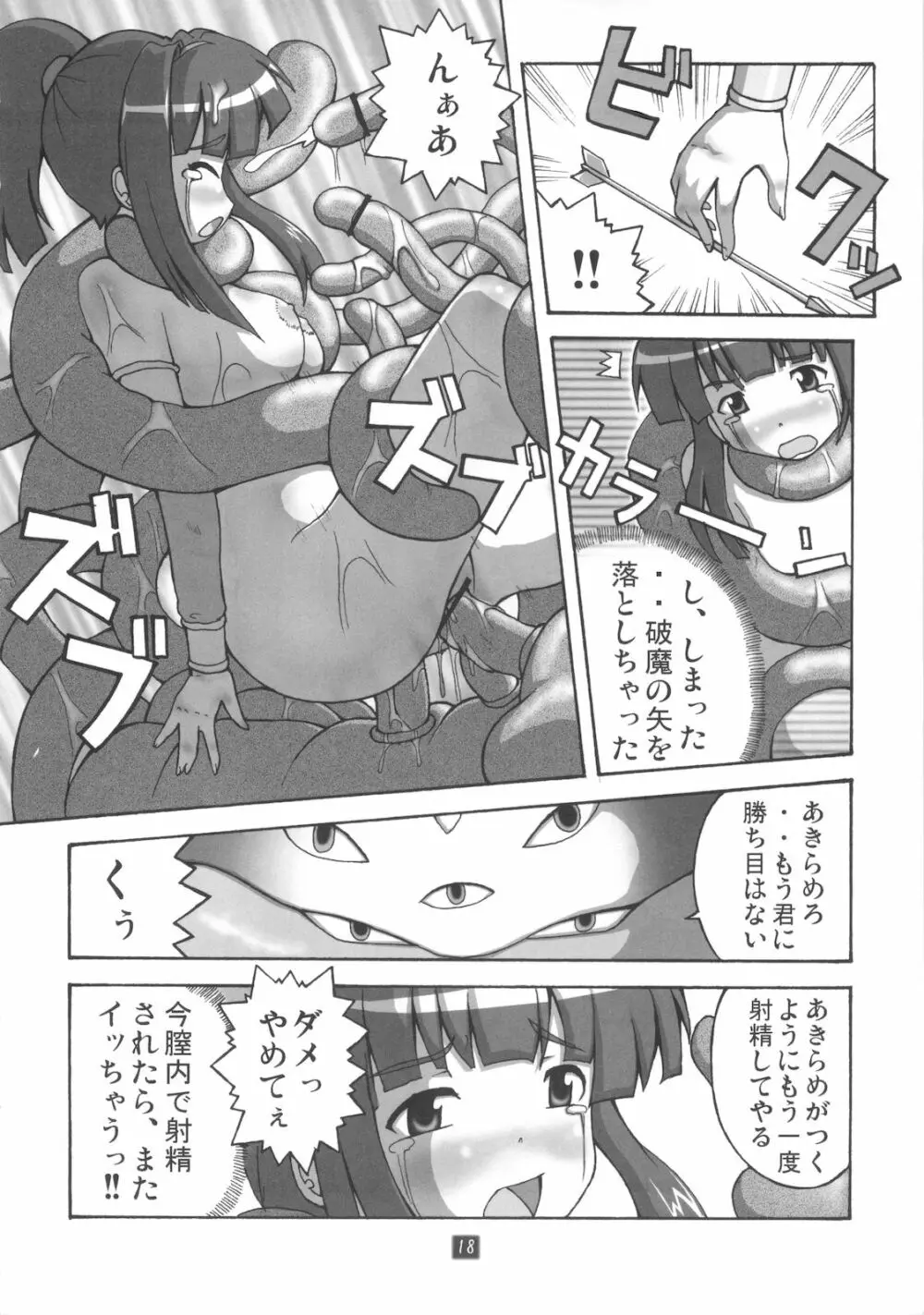 開運の退魔師のぞみ 2 - page17