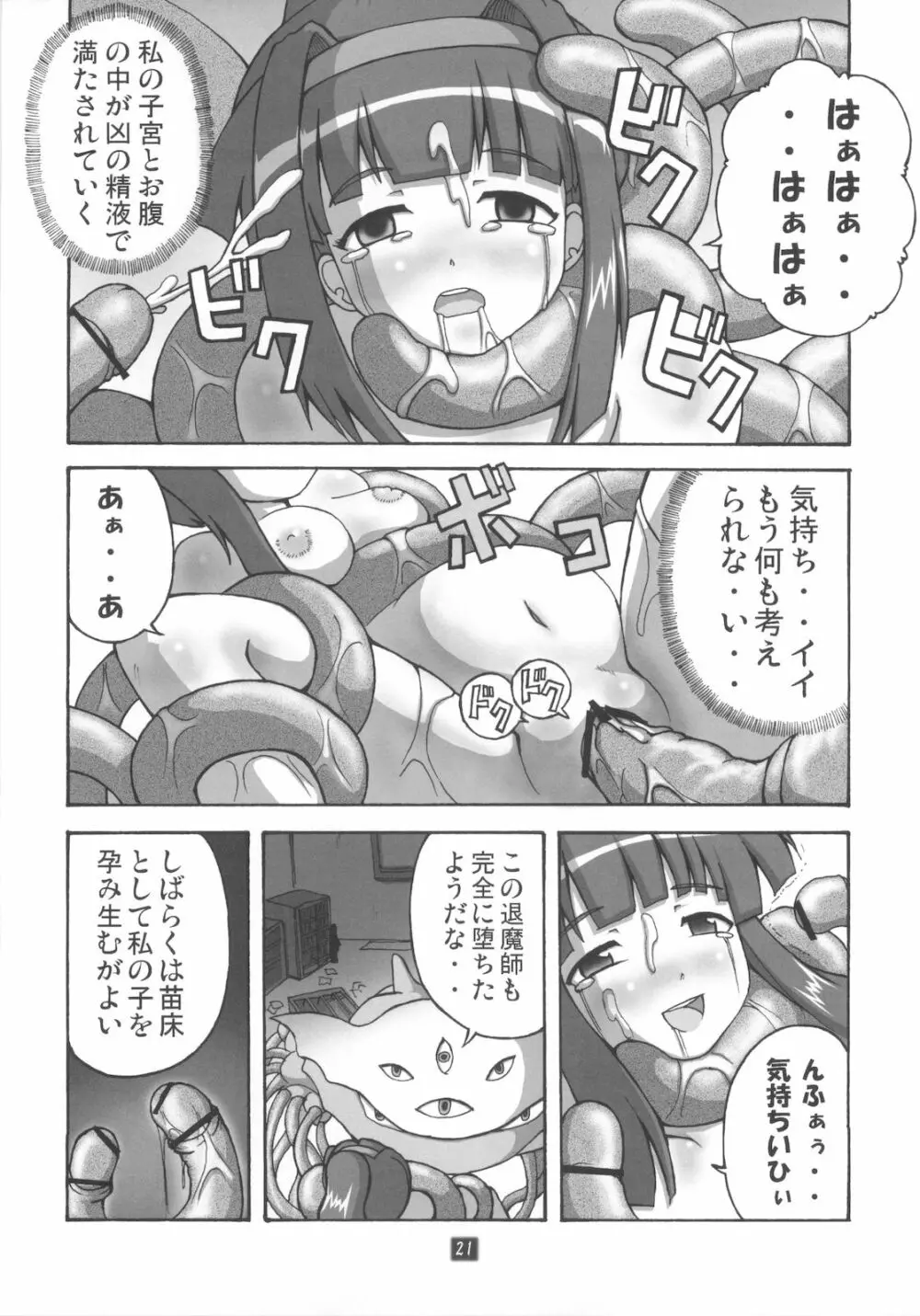 開運の退魔師のぞみ 2 - page20