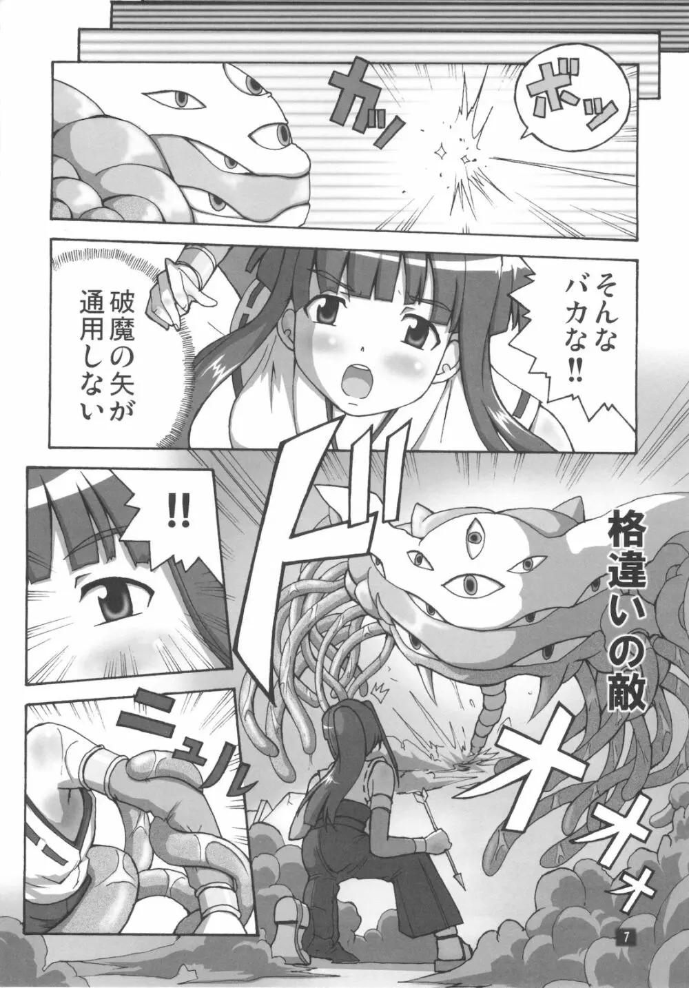 開運の退魔師のぞみ 2 - page6