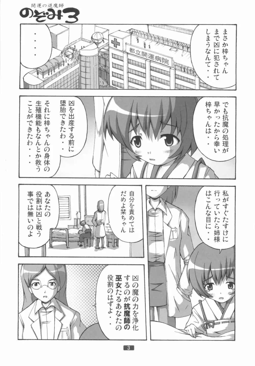 開運の退魔師のぞみ 3 - page2