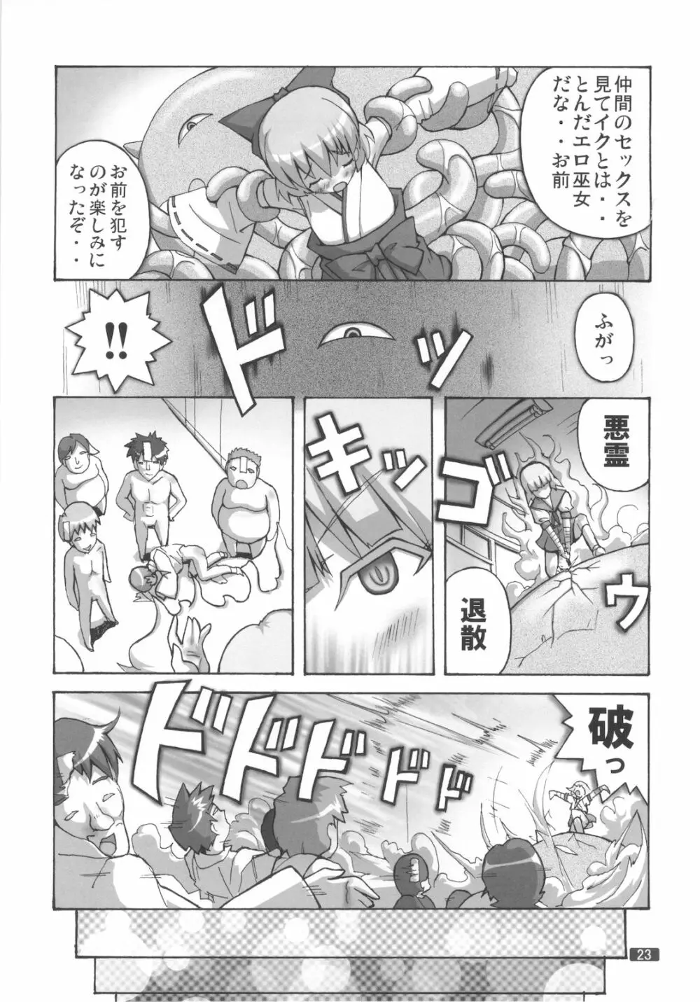 開運の退魔師のぞみ 3 - page22