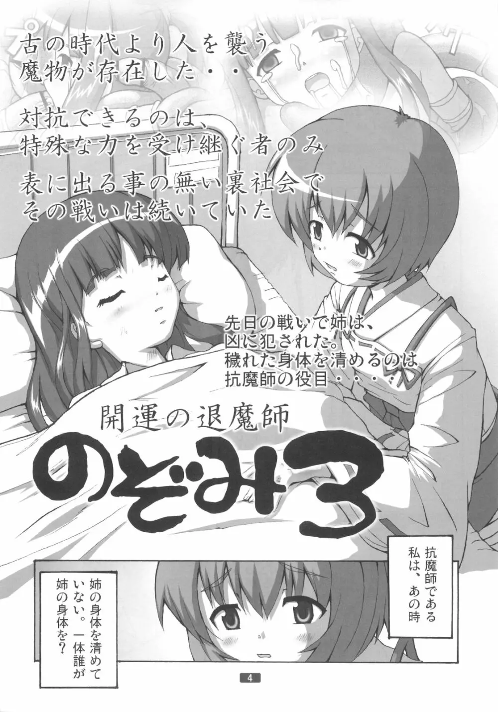 開運の退魔師のぞみ 3 - page3