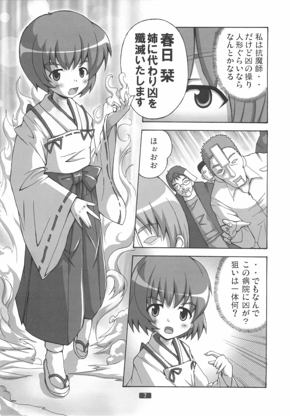 開運の退魔師のぞみ 3 - page6