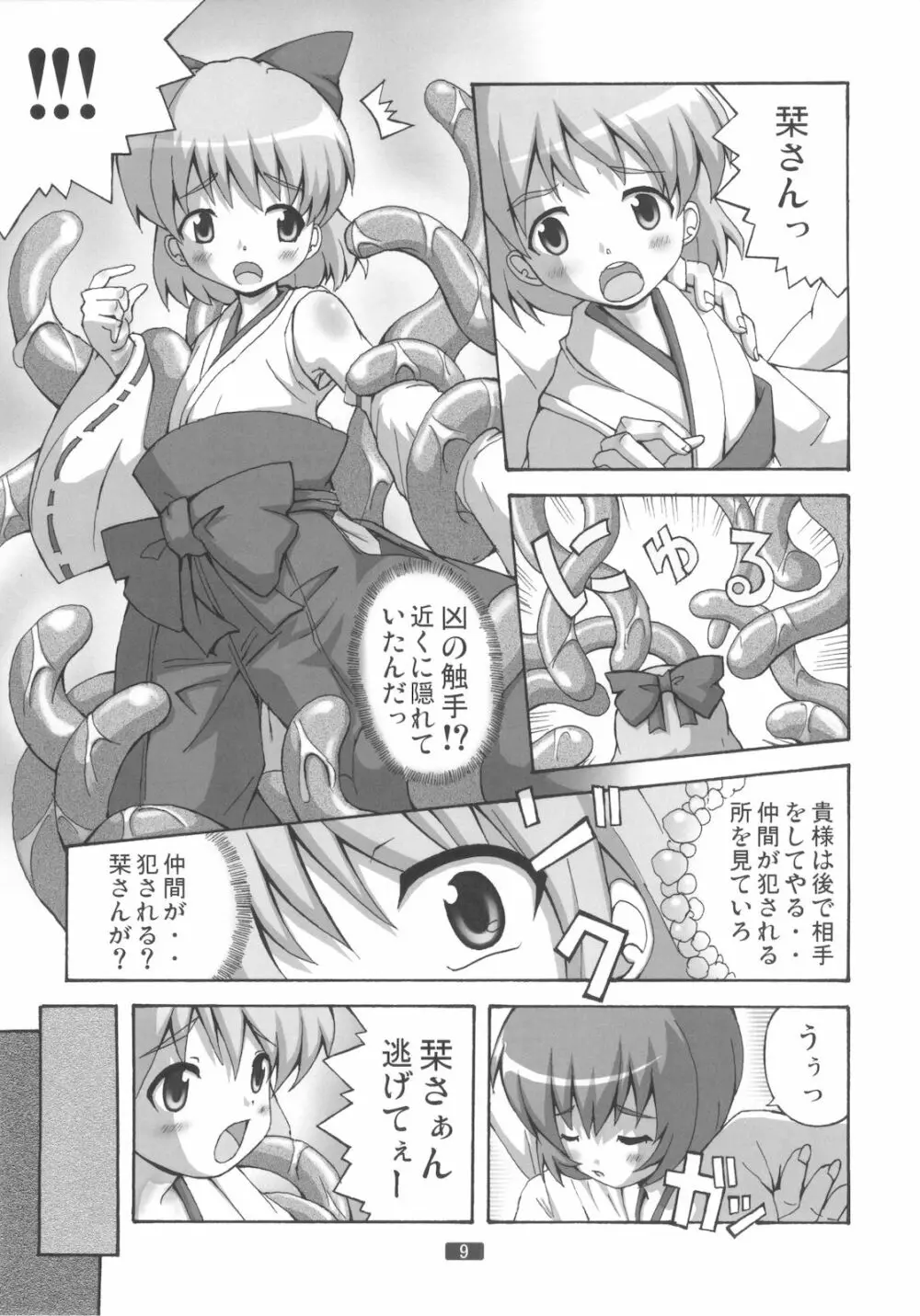 開運の退魔師のぞみ 3 - page8