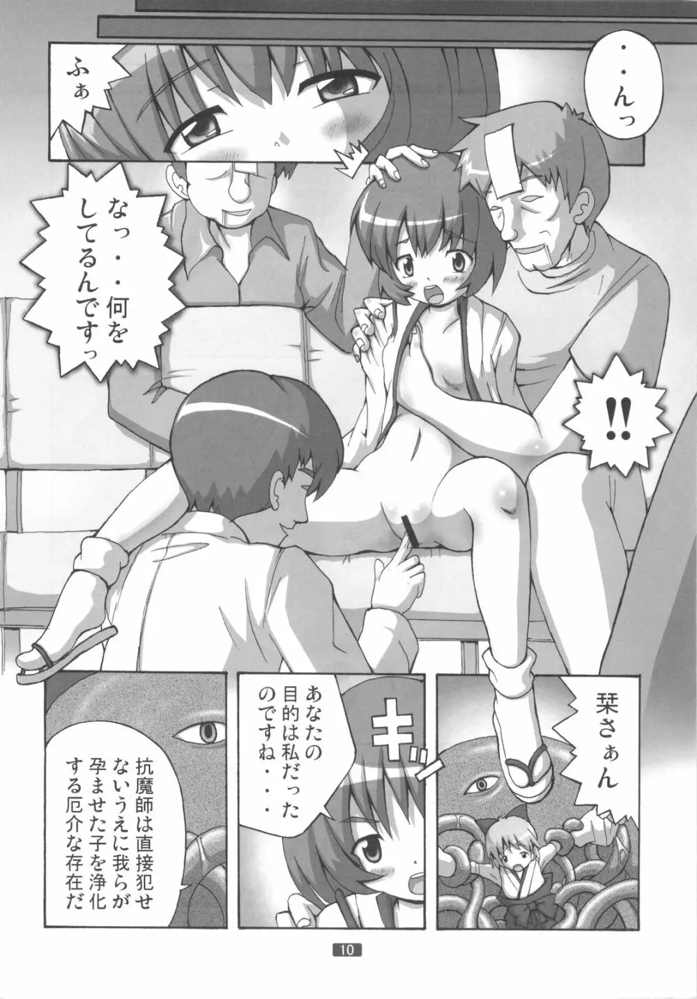 開運の退魔師のぞみ 3 - page9