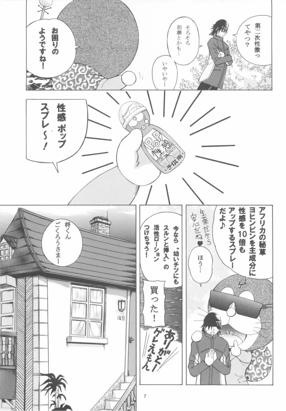 魔法旧式14 - page6