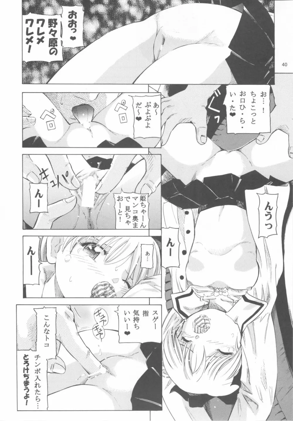 魔法旧式16 - page39