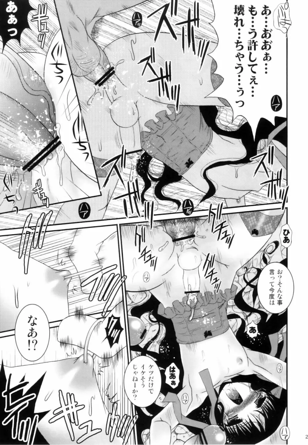 目黒霖雨 - 狂い鳥のさえずり - page23