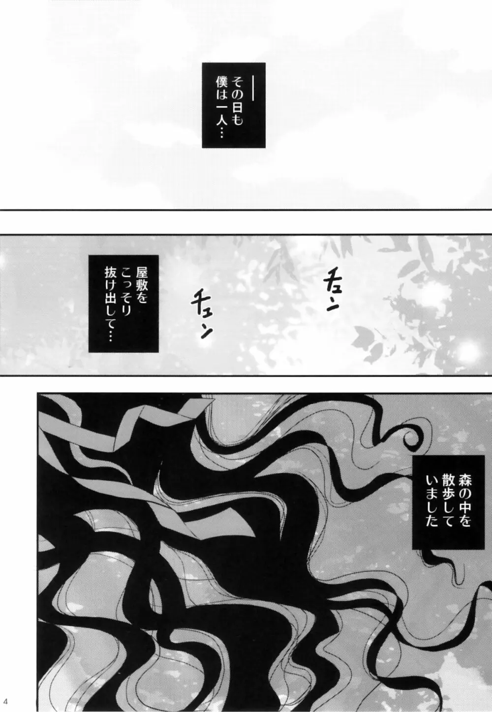 目黒霖雨 - 狂い鳥のさえずり - page6