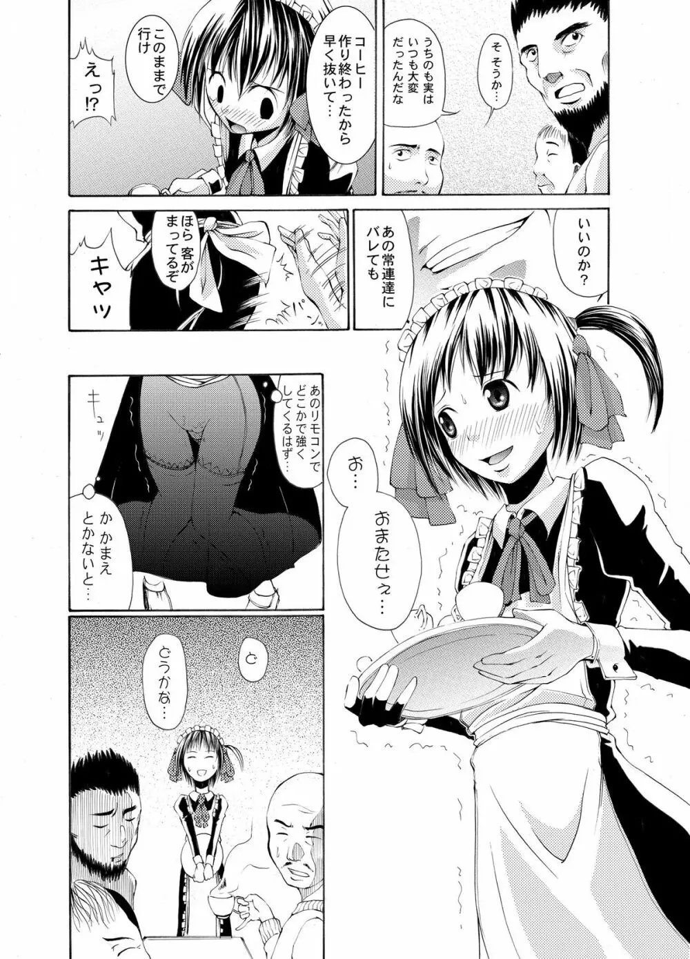 それ町のメイドにこんな事したくないですか? - page13