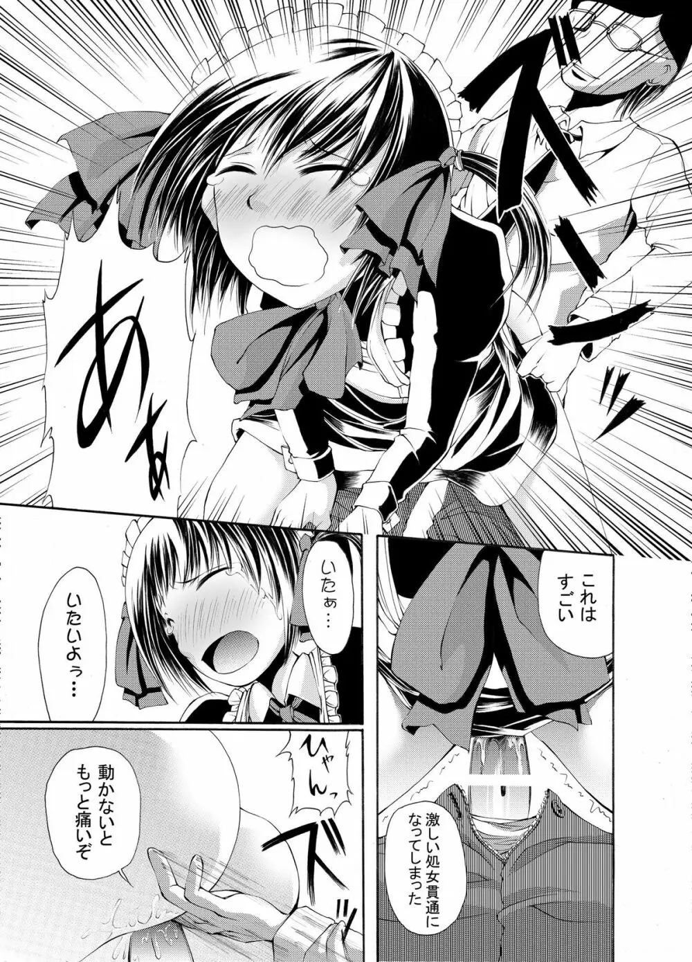 それ町のメイドにこんな事したくないですか? - page16