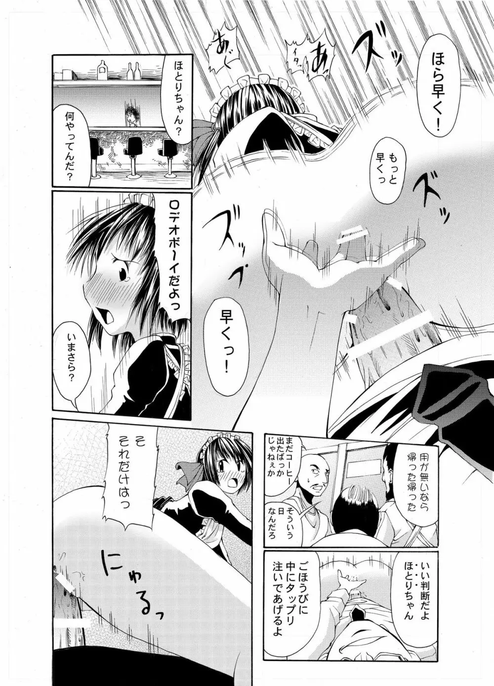 それ町のメイドにこんな事したくないですか? - page17