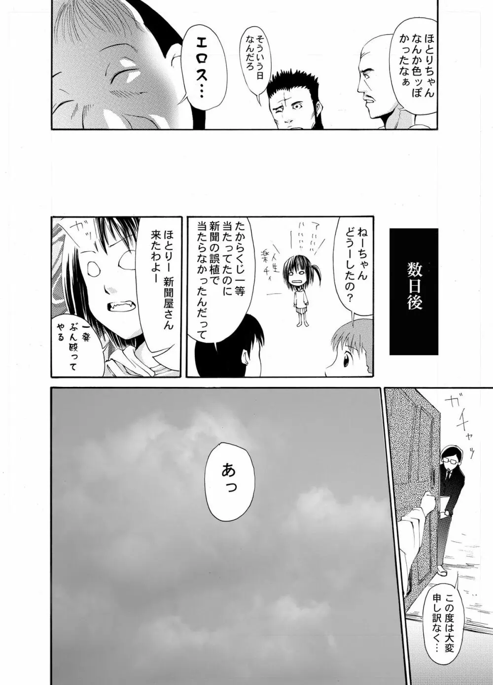 それ町のメイドにこんな事したくないですか? - page19