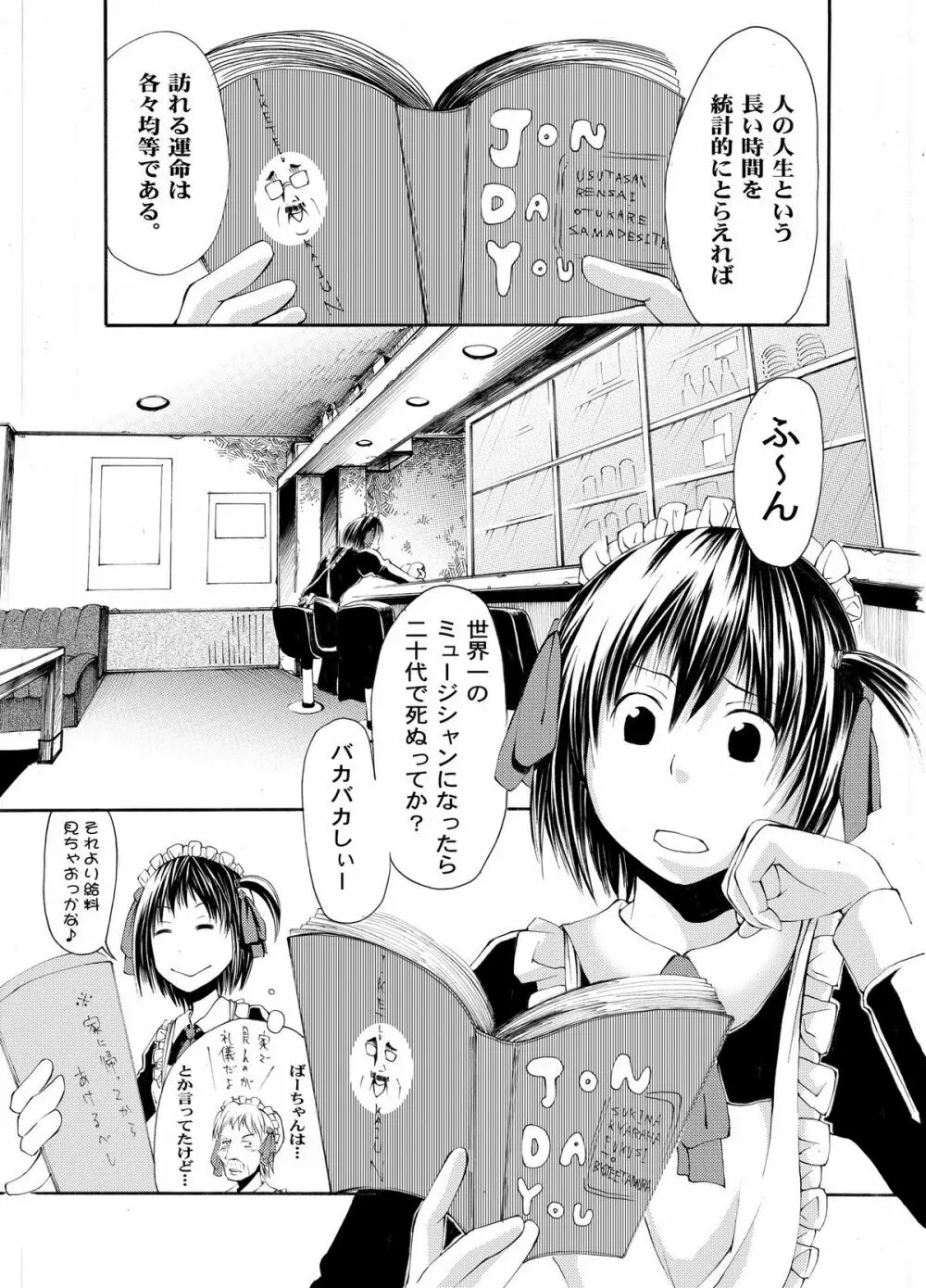 それ町のメイドにこんな事したくないですか? - page2