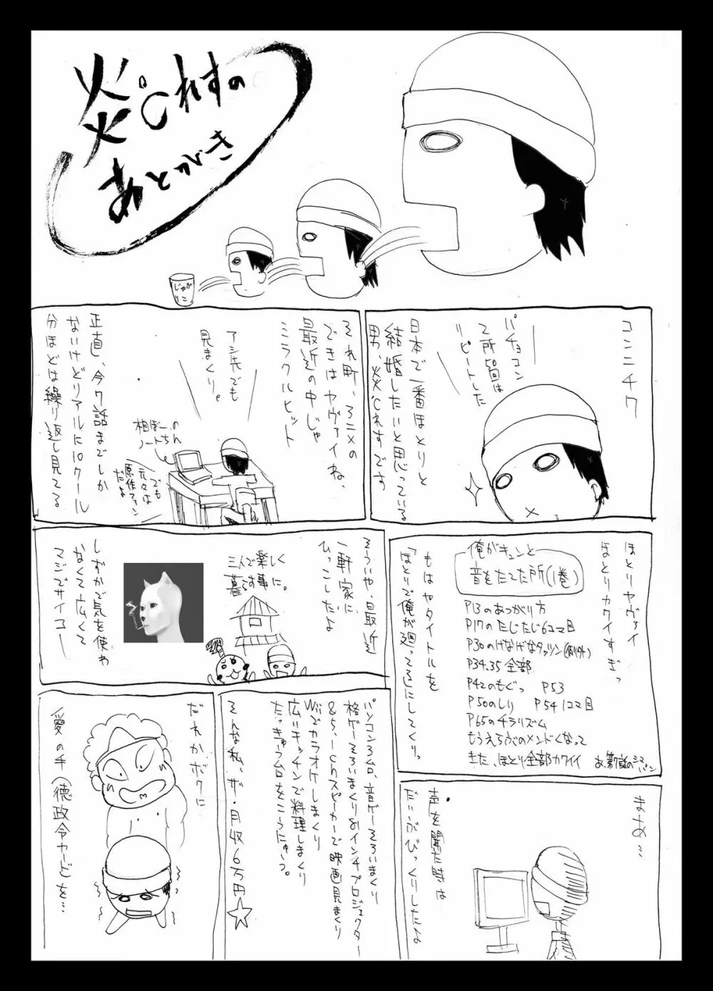 それ町のメイドにこんな事したくないですか? - page28