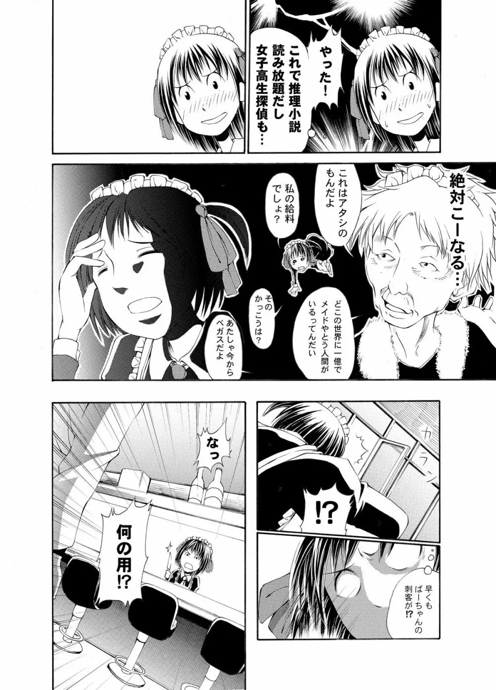 それ町のメイドにこんな事したくないですか? - page5