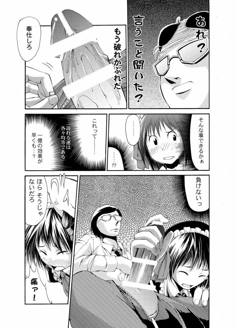 それ町のメイドにこんな事したくないですか? - page8