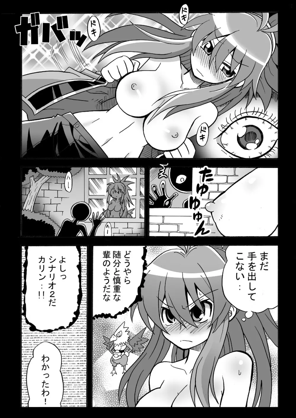 角と尻尾と屍と 3 - page16