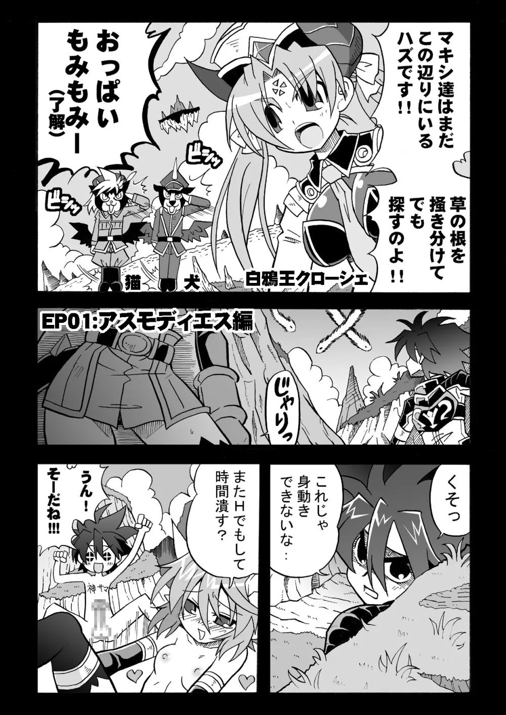 角と尻尾と屍と 3 - page2