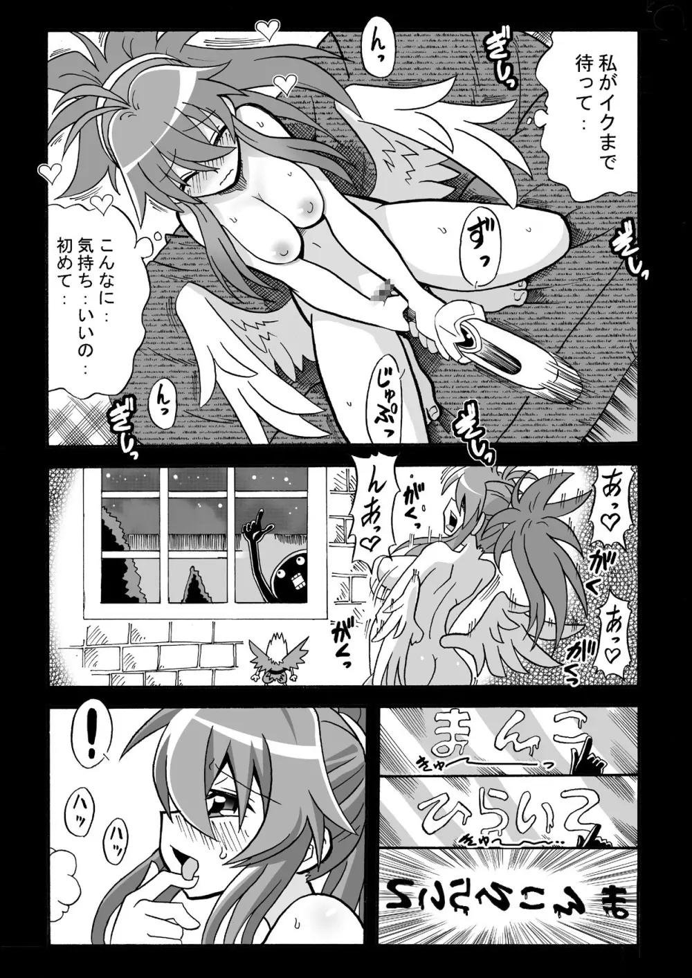 角と尻尾と屍と 3 - page20