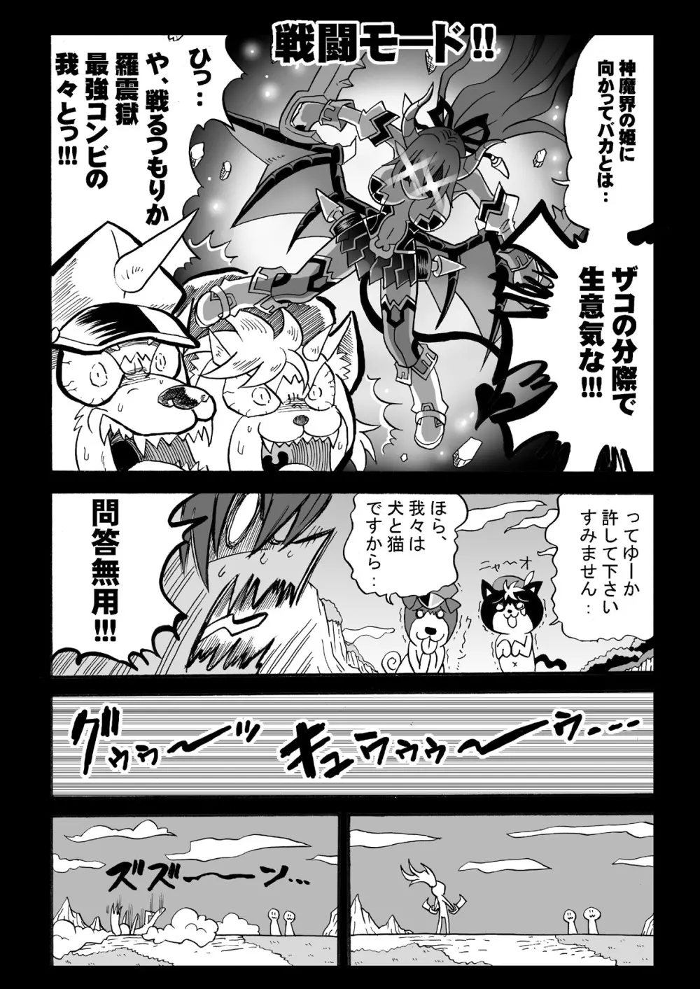 角と尻尾と屍と 3 - page4