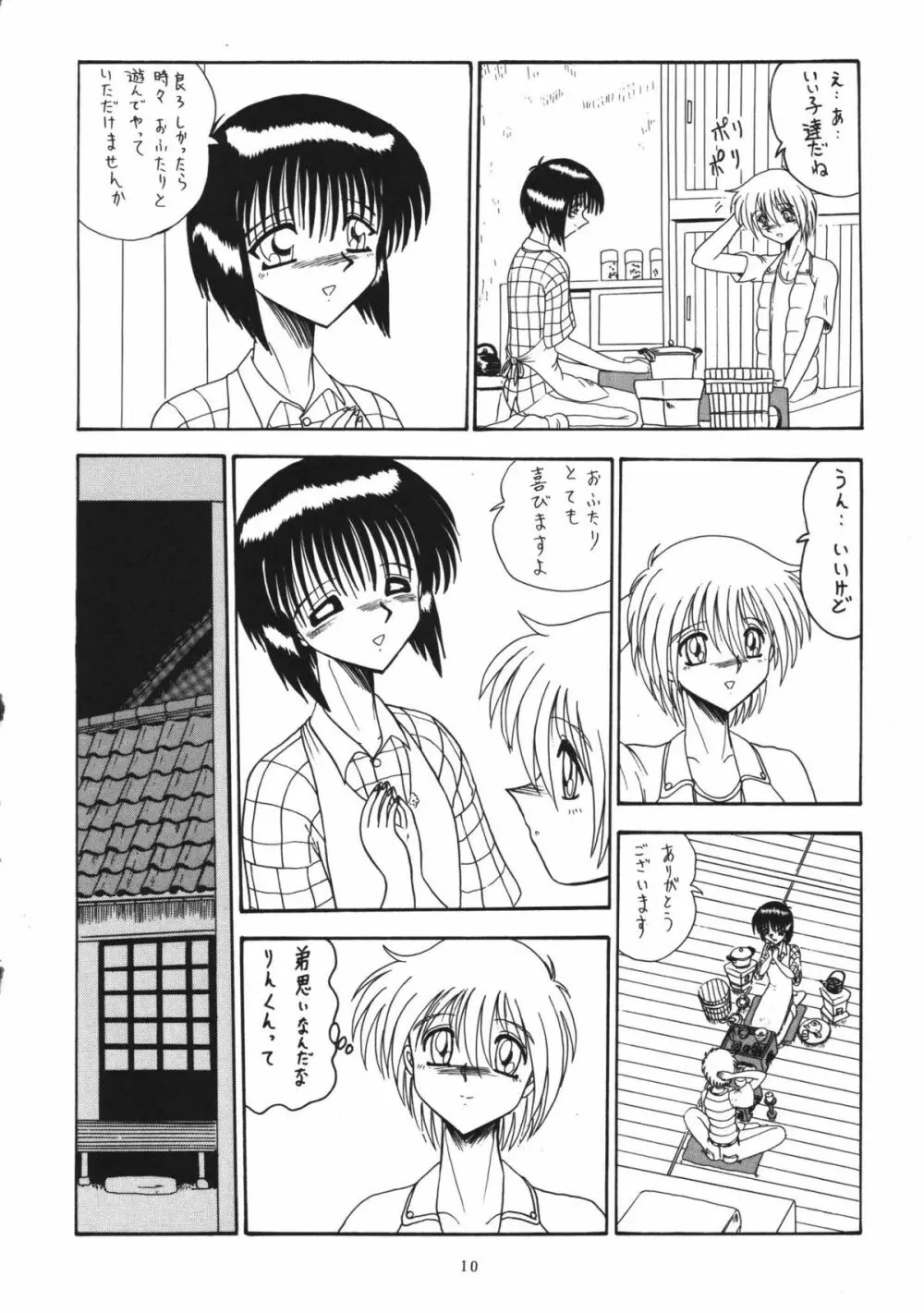 鬼百合 其ノ参 - page10