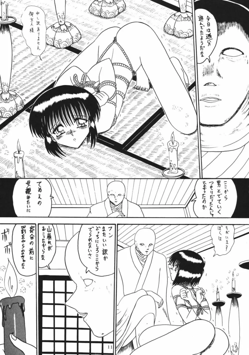 鬼百合 其ノ参 - page11